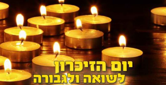 יום הזיכרון