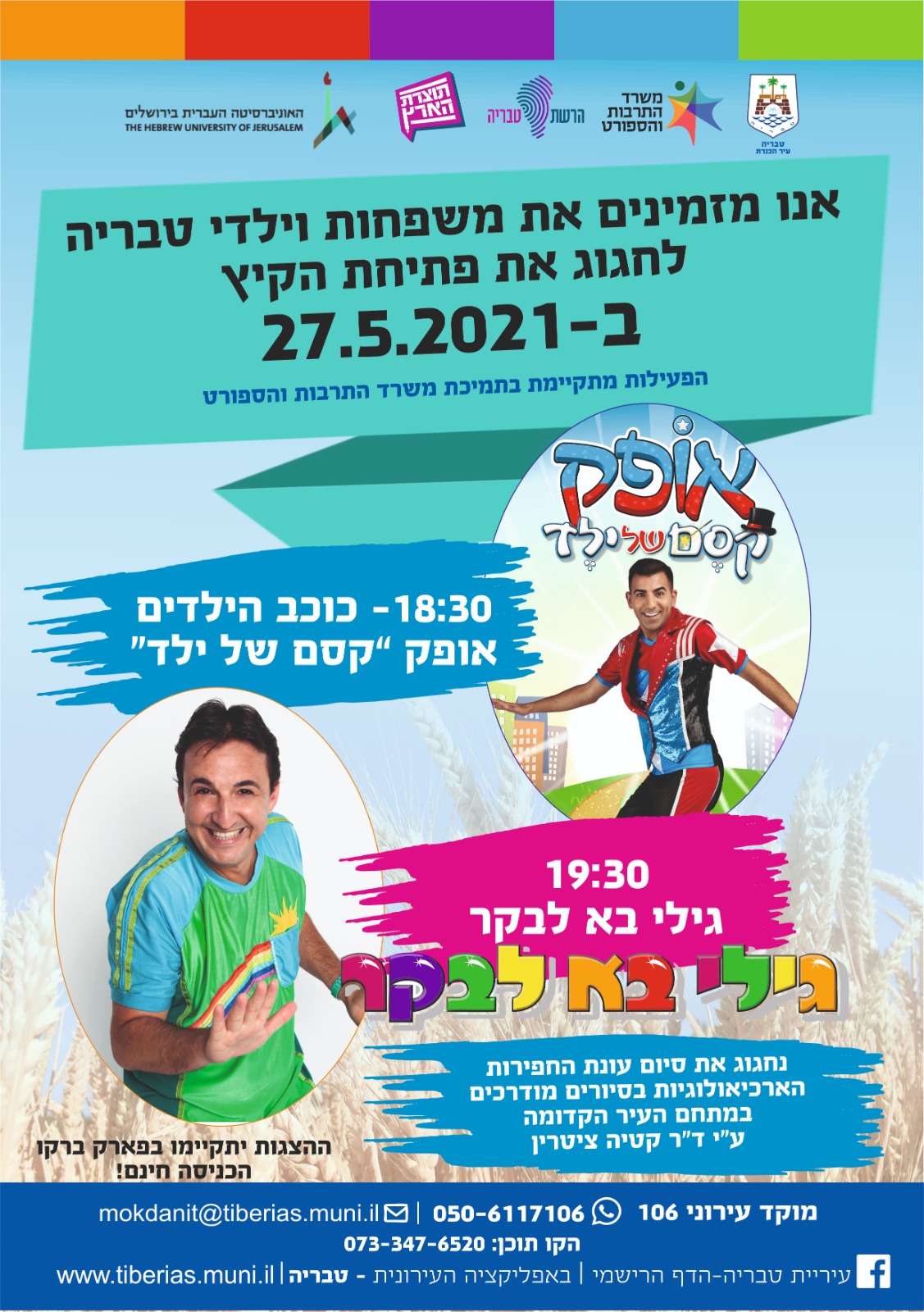 סיום-חפירות-מפעים-לילדים