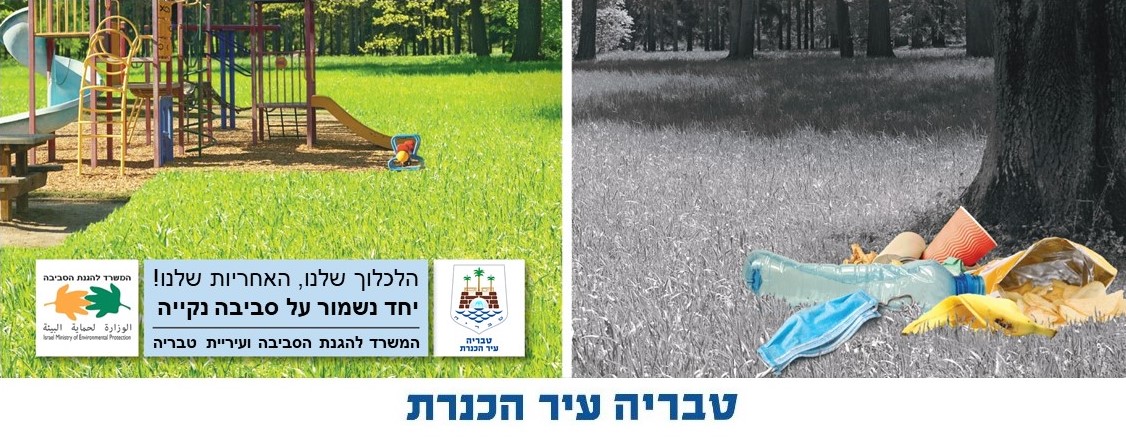 יום הניקיון הבינלאומי