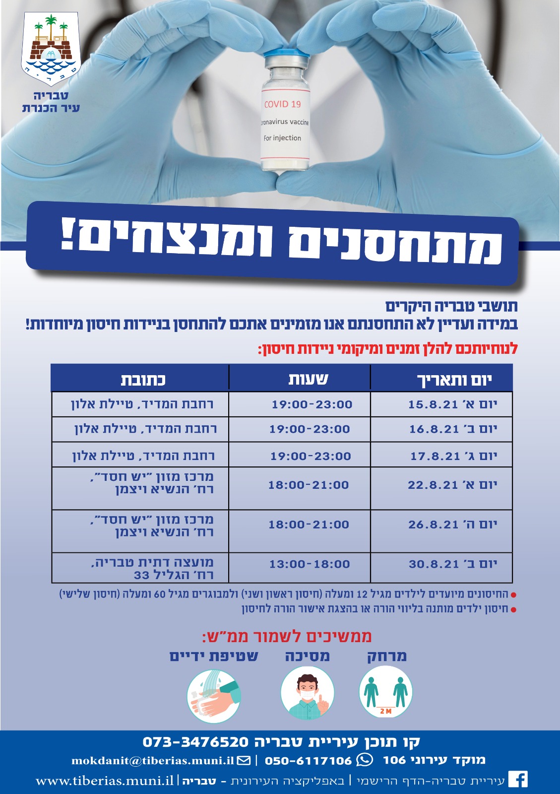 מודעה על החיסונים