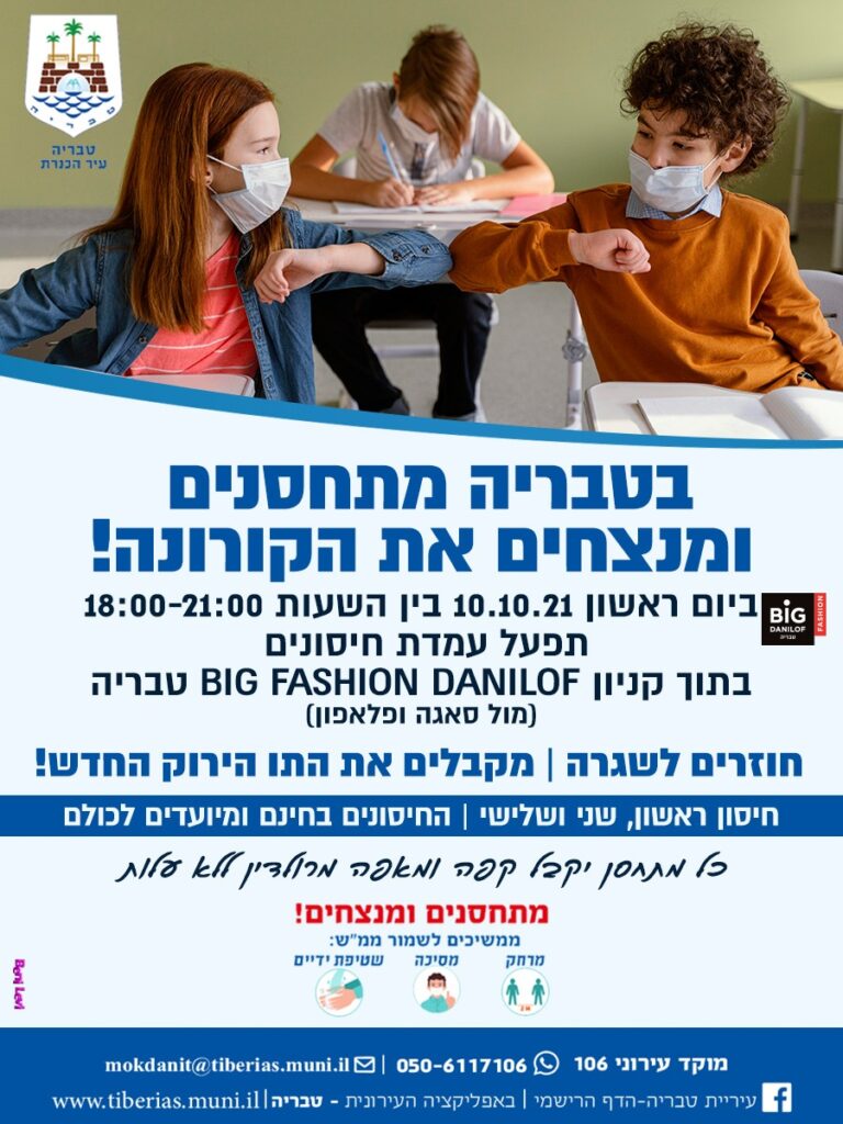 מודעה מתחסנים