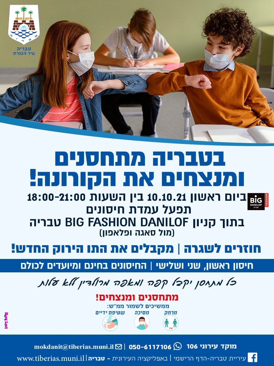 מודעה מתחסנים