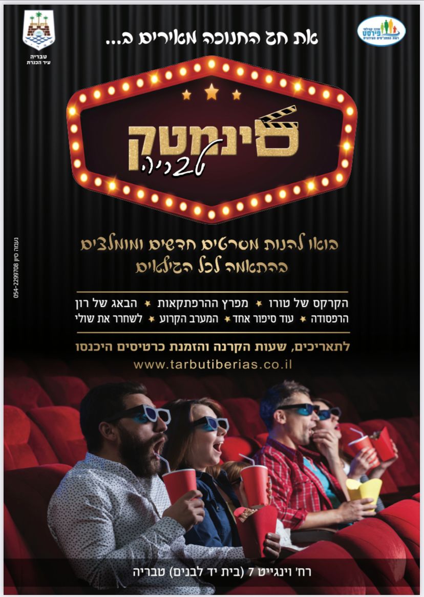 מודעה של סינמטק