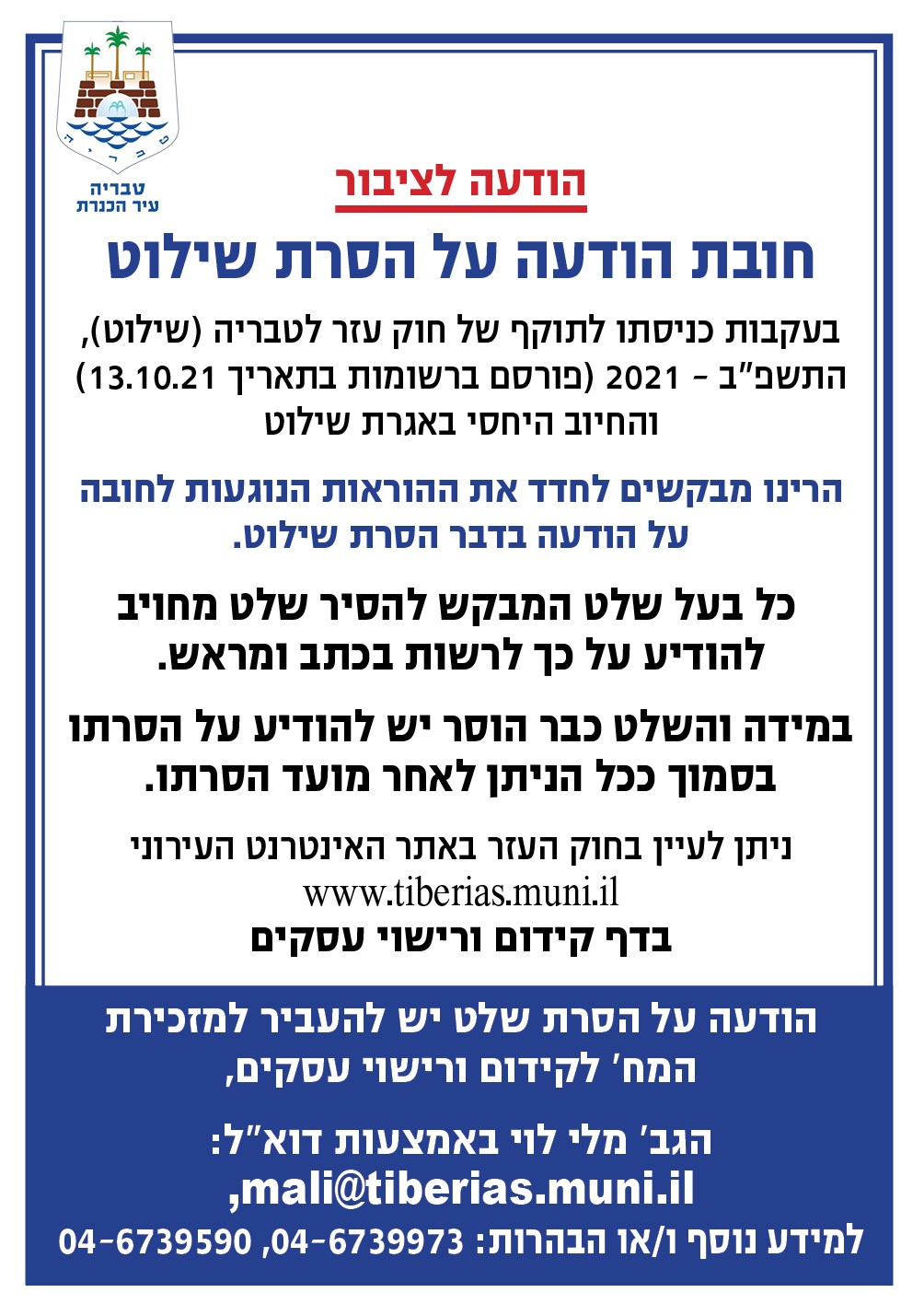 הודעה על הסרת השילוט
