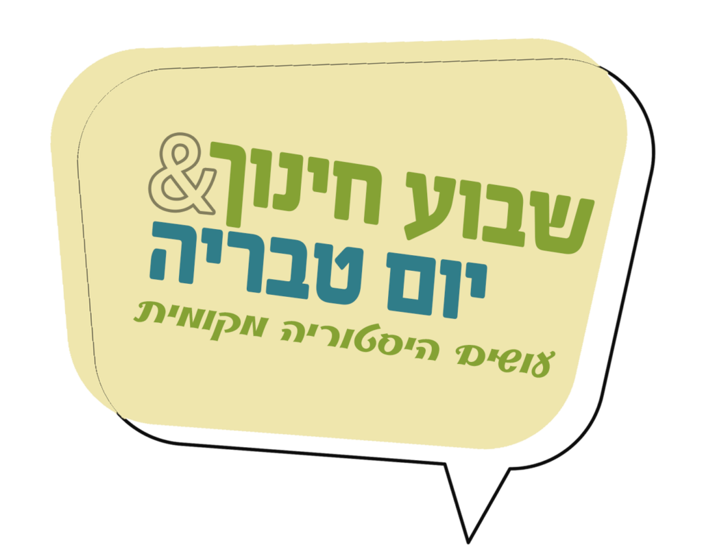 בועה לוגו שבוע