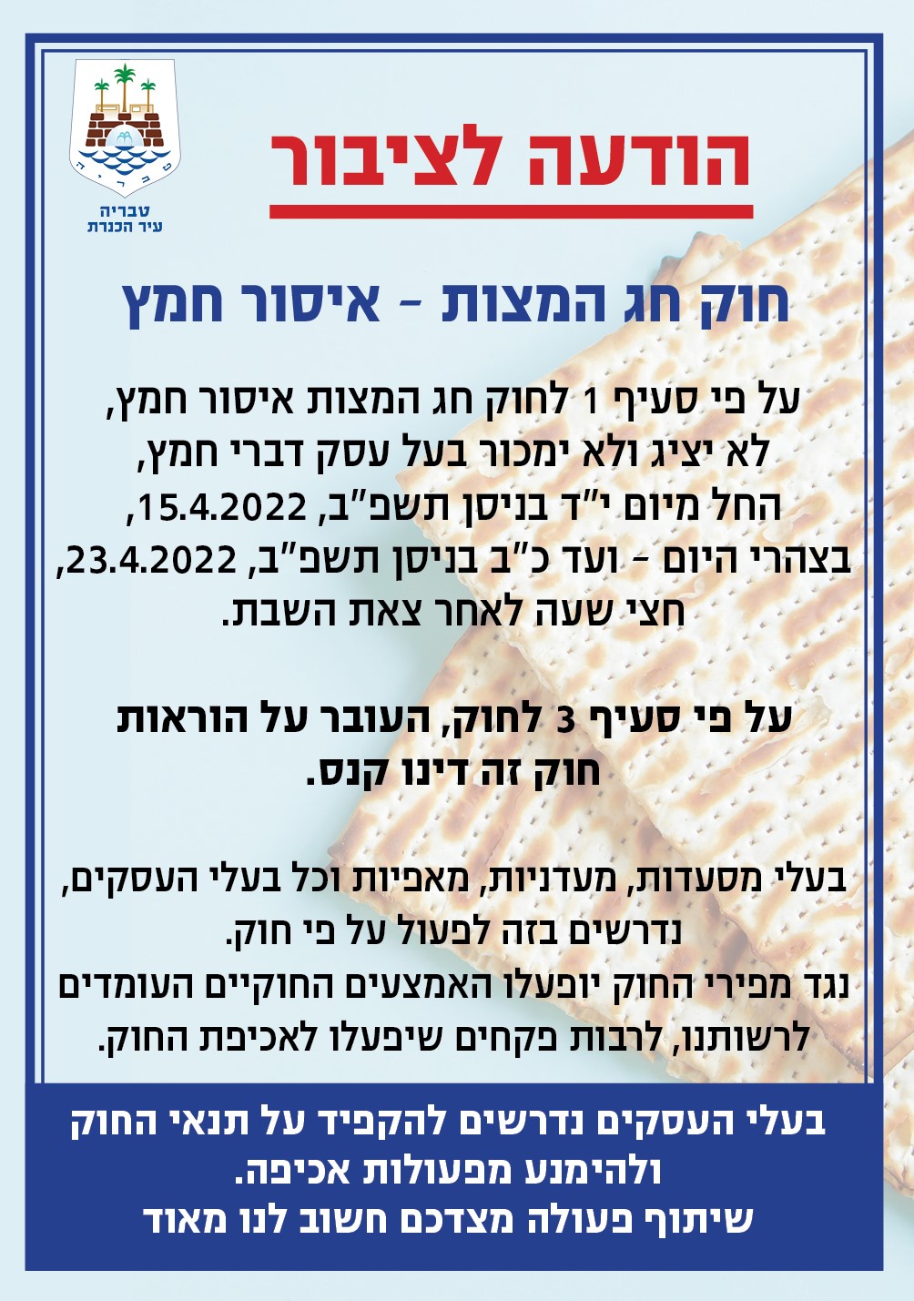 פוסטר הסבר חוק חג המצות