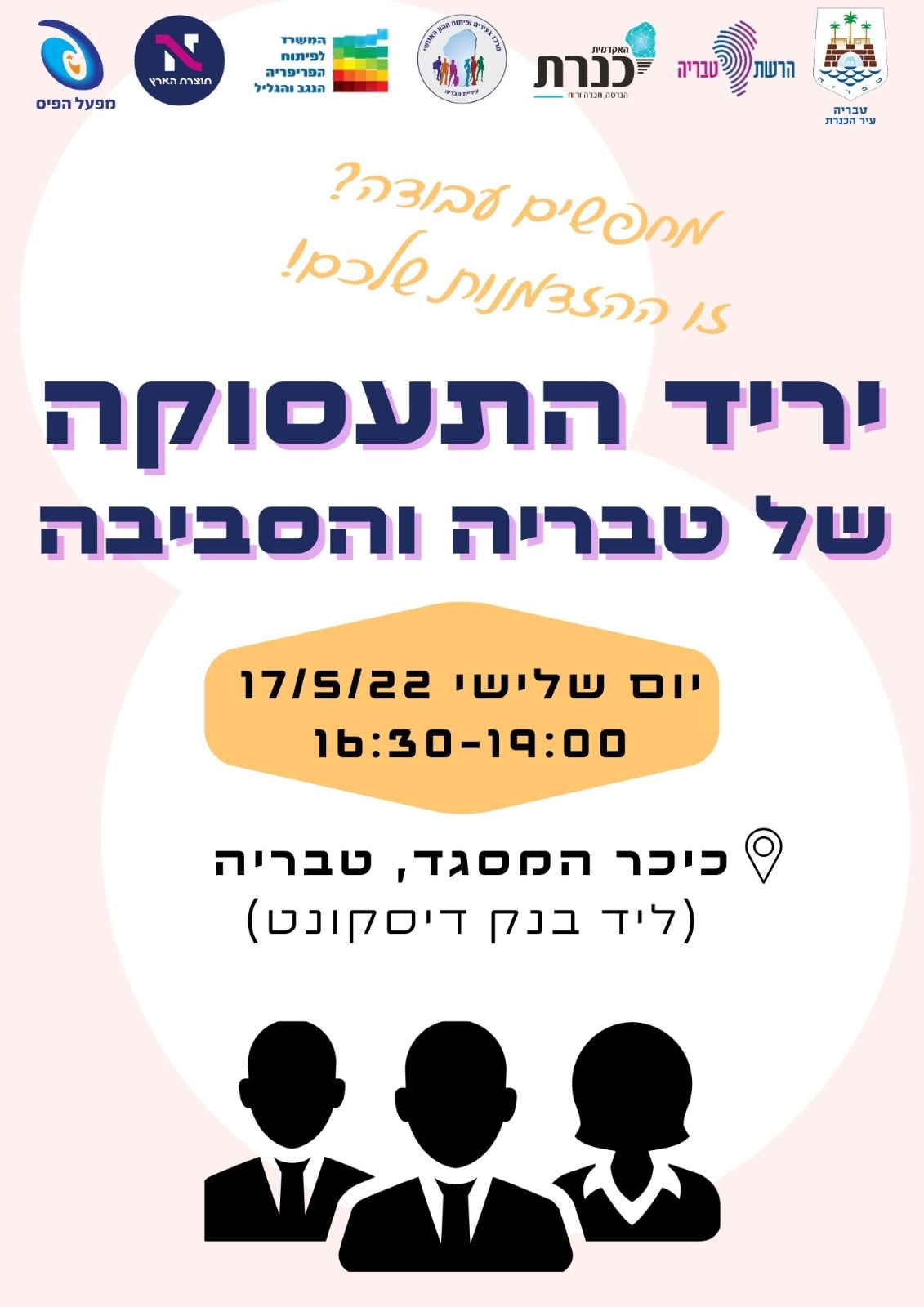 פוסטר יריד תעסוקה