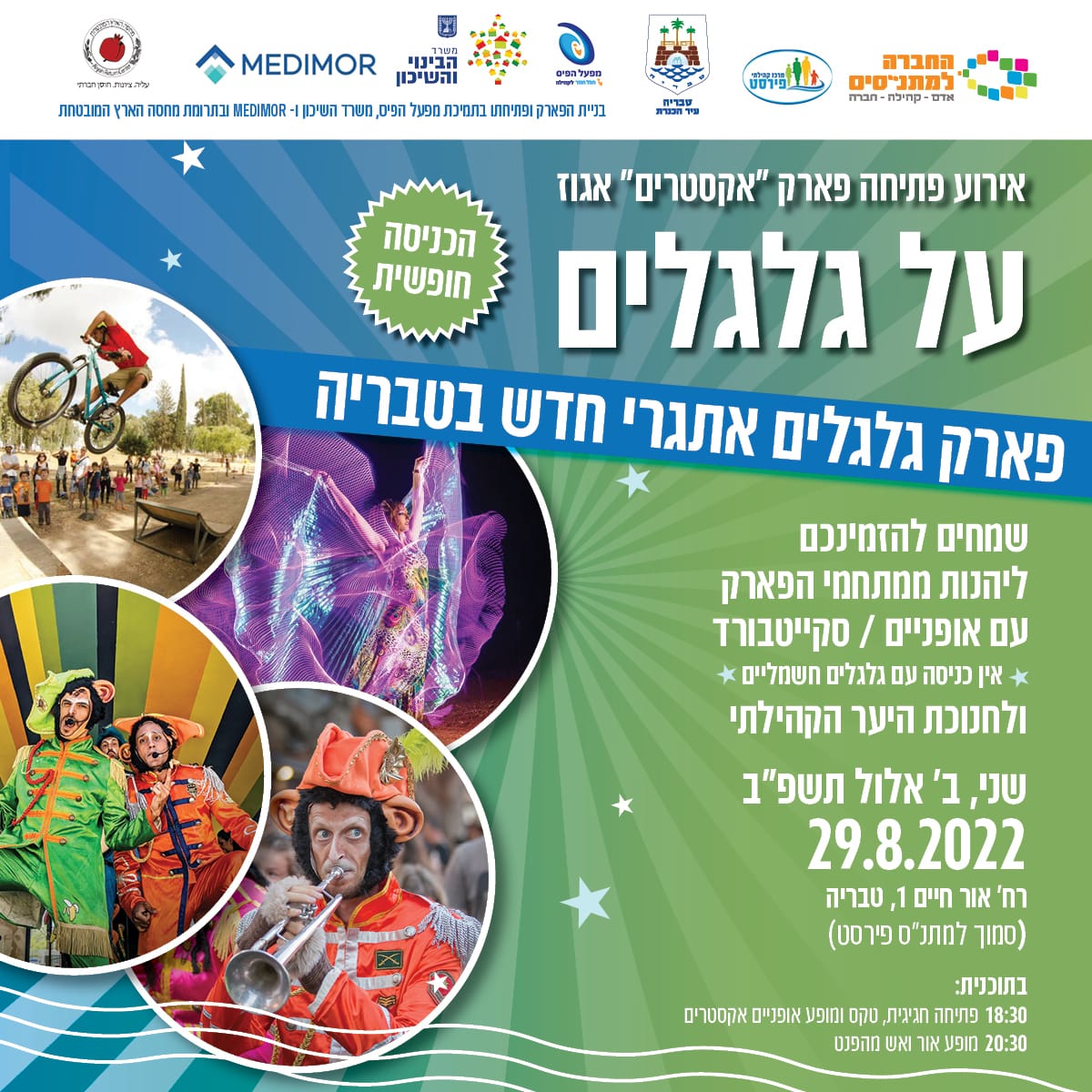 פוסטר פארק אתגרי ארוע פתיחה