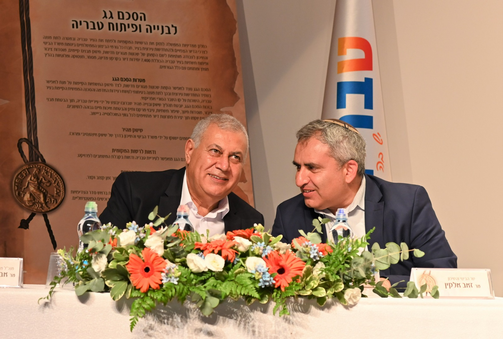 השר זאב אלקין הראש העיר בפועל מר בועז יוסף בהסכם גג