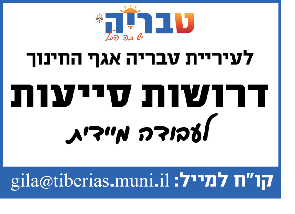 פוסטר דרושות סייעות לעבודה מיידית