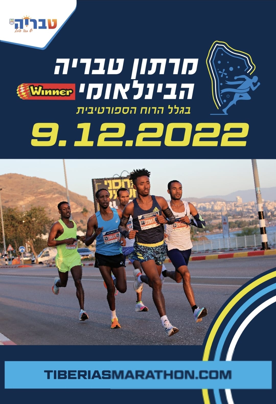 מרתון טבריה