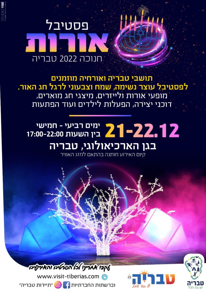 פסטיבל אורות