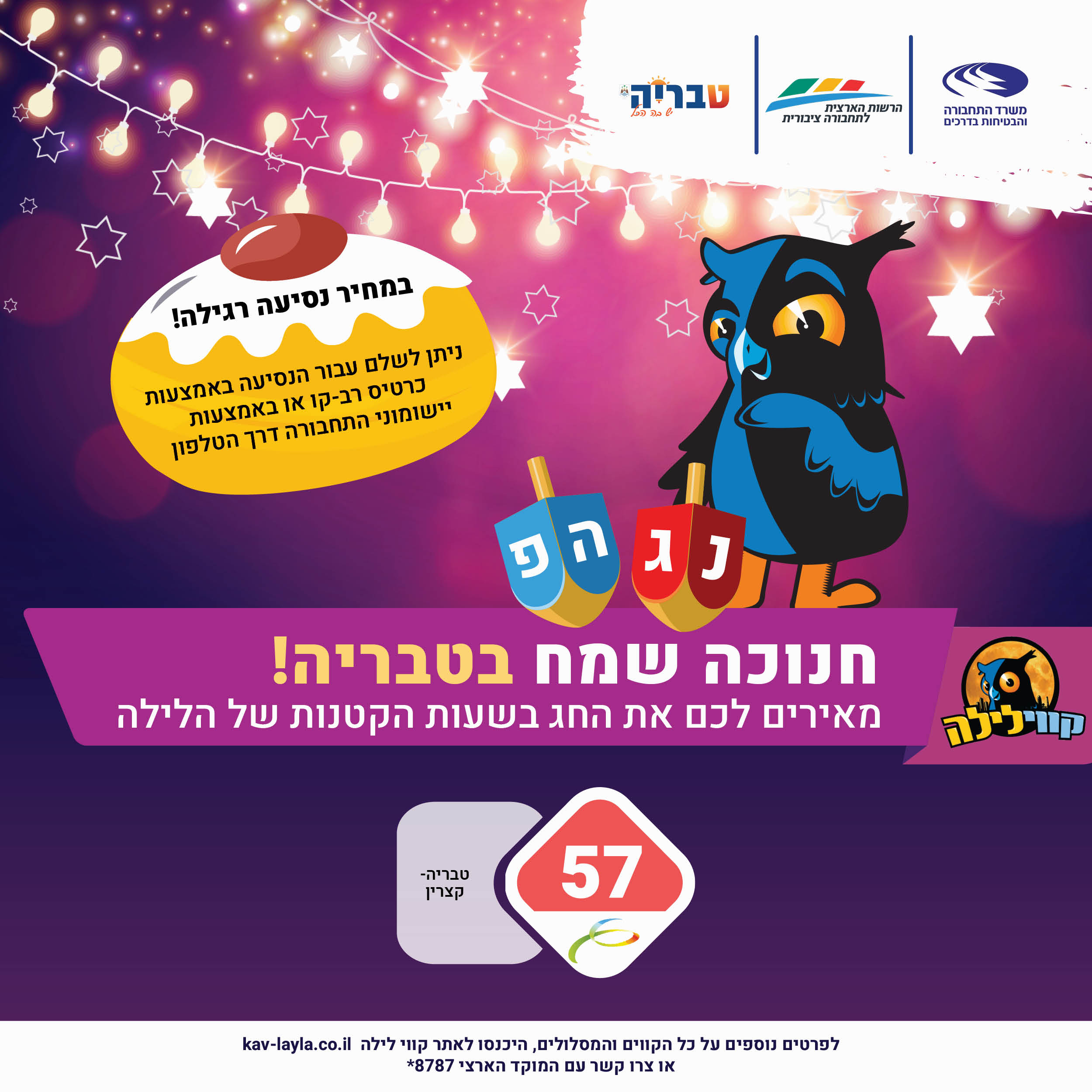 קווי לילה חנוכה