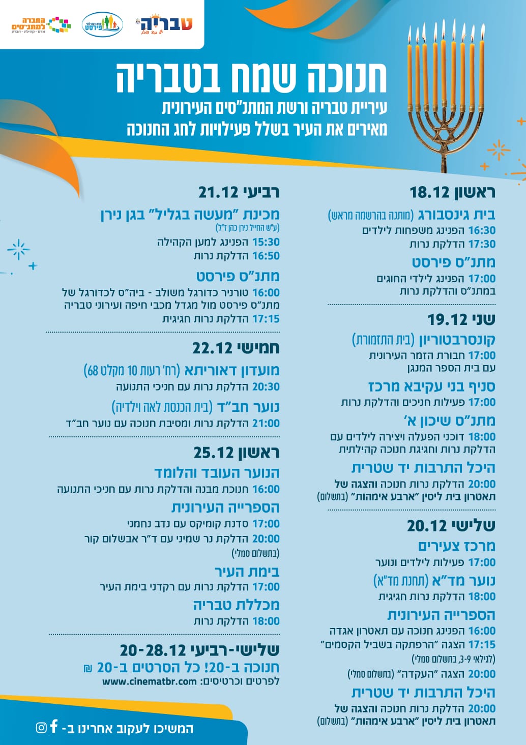 שלל פעילויות לחנוכה