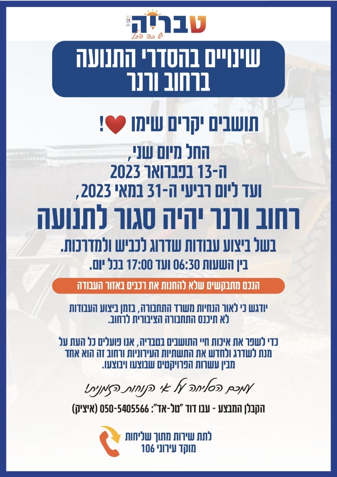 שינויים בהסדרי תנועה ברחוב ורנר