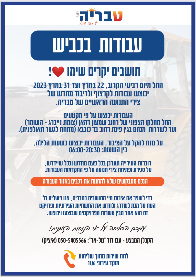שינויים בהסדרי התנועה צירים ראשיים