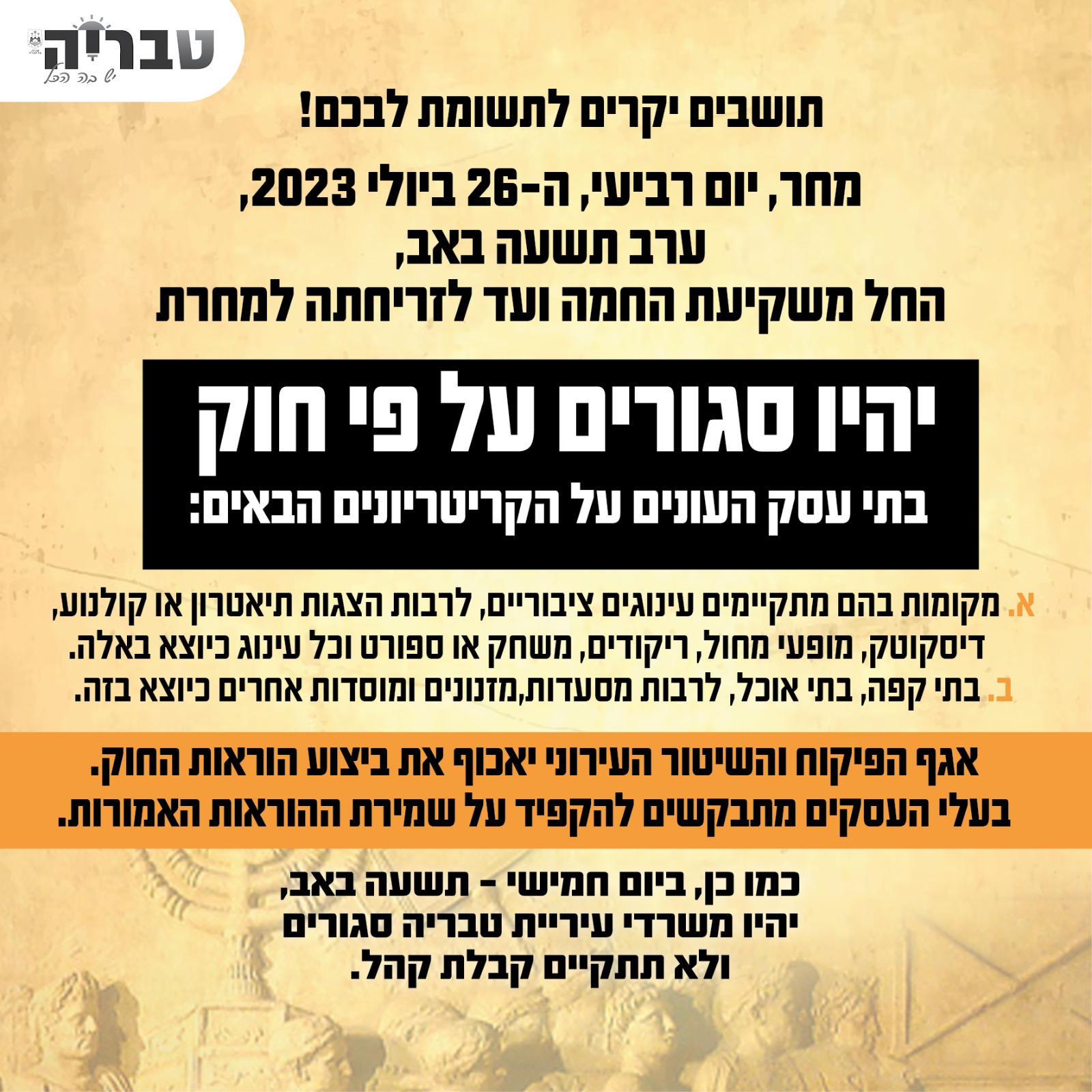 תשעה באב