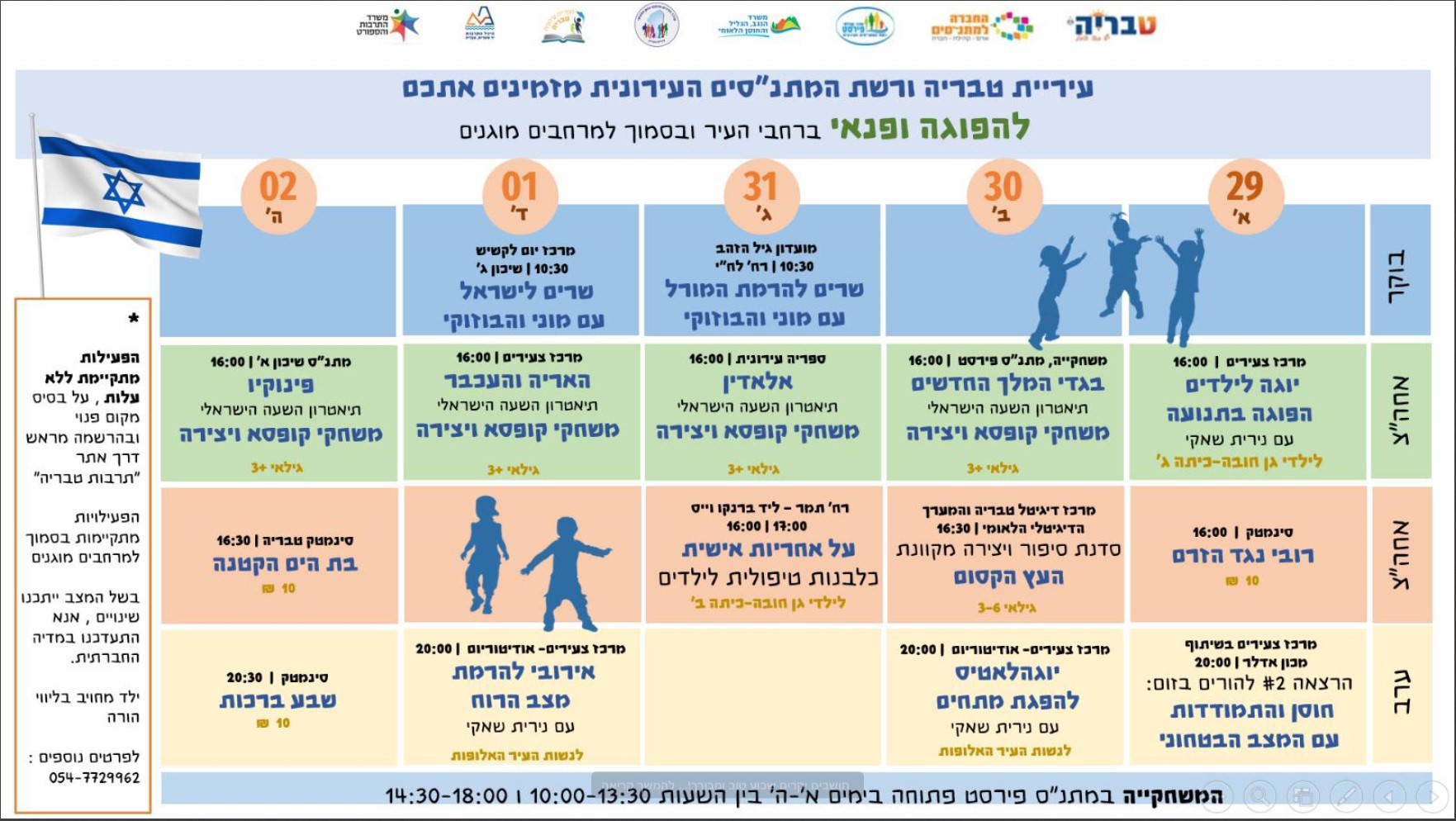 טבלת פעילויות שבוע 29.10 עד 03.11