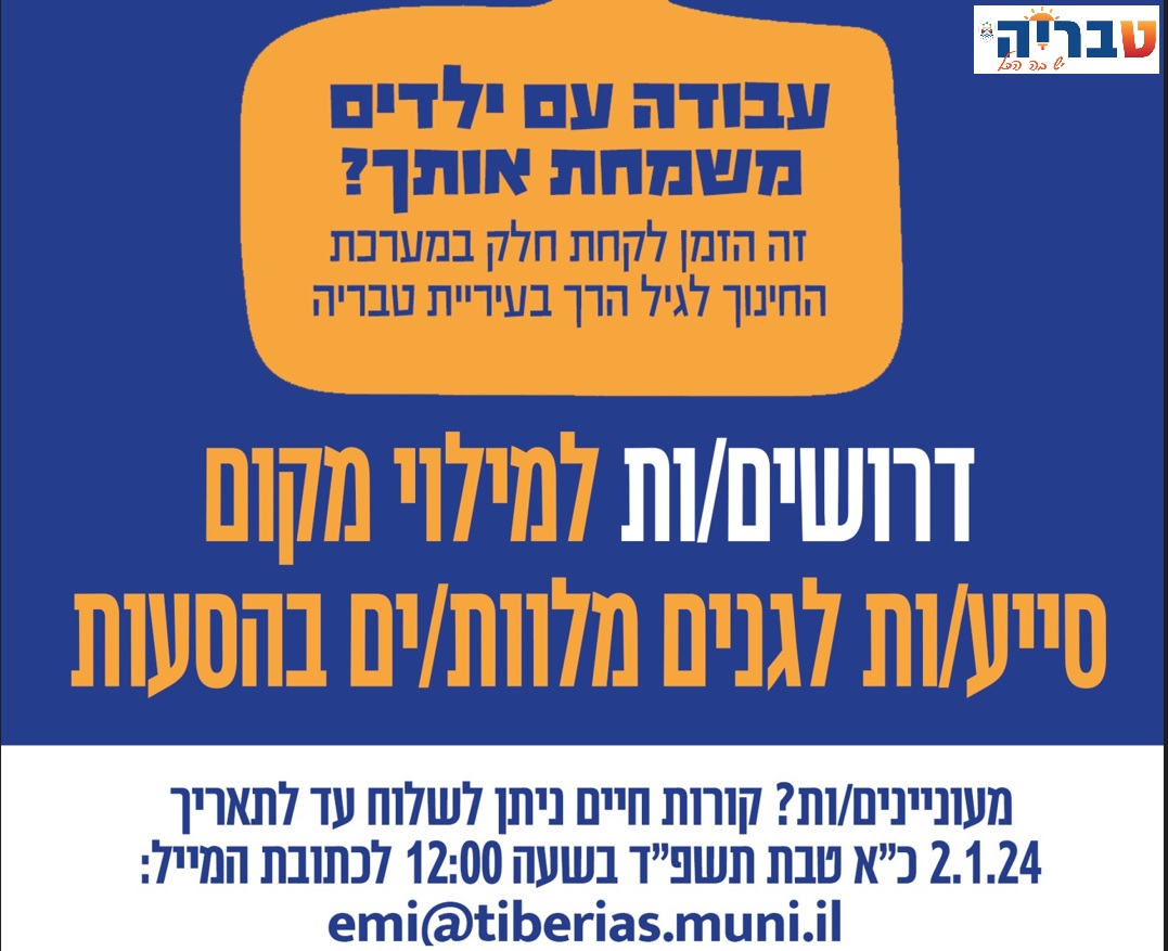 דרושות סייעות