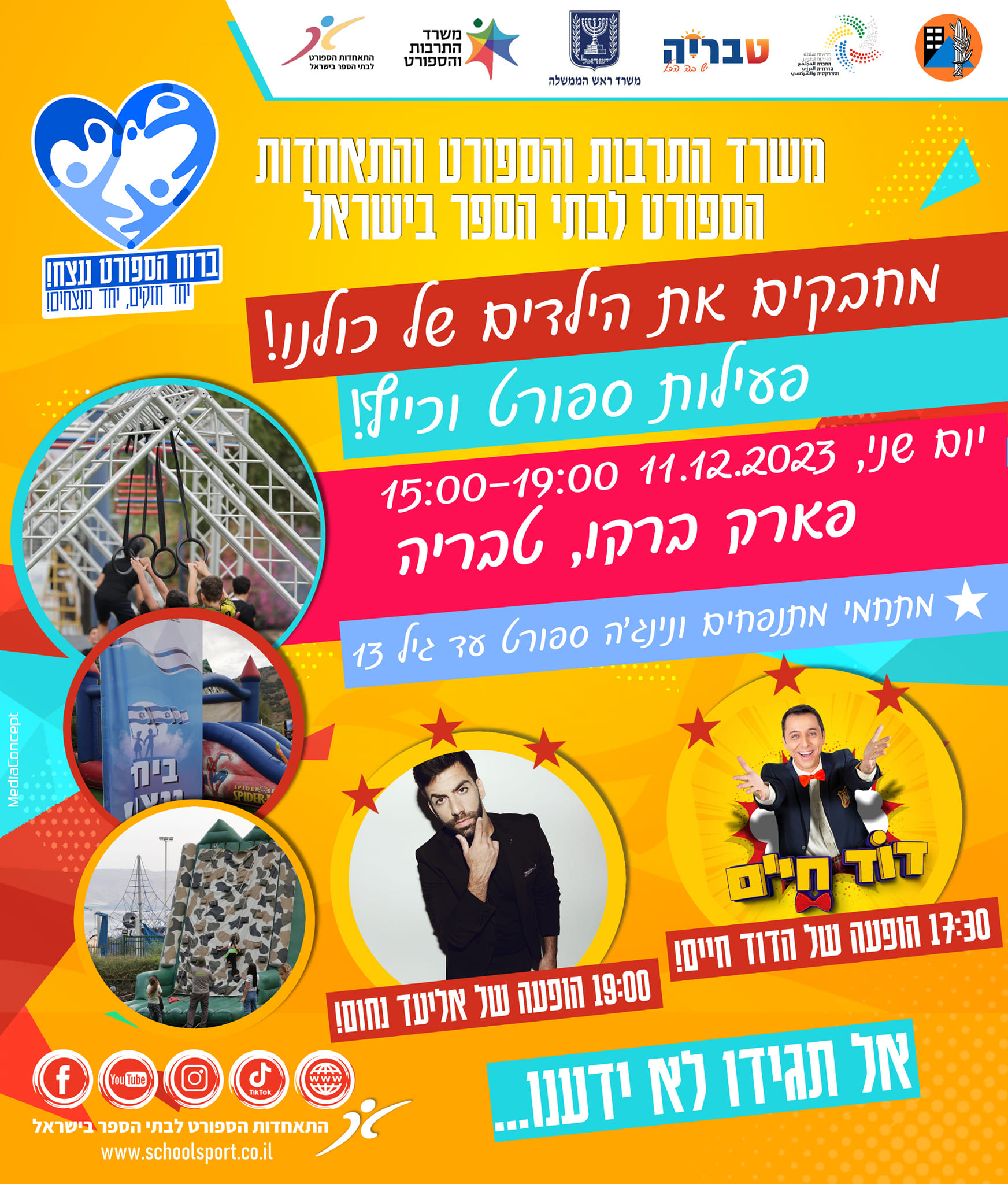 פעילות ספורט פארק ברקו