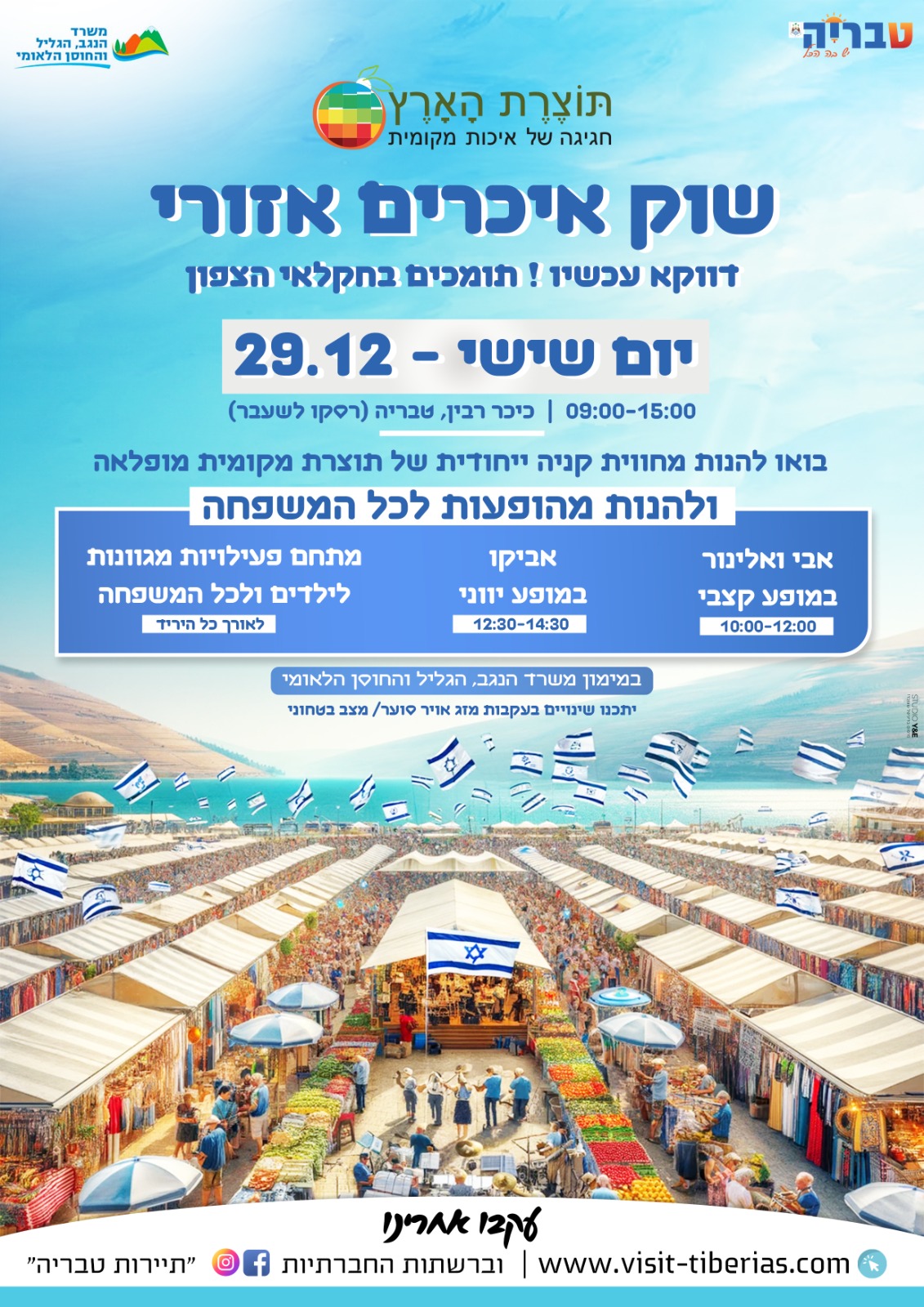 שוק איכרים 29.12