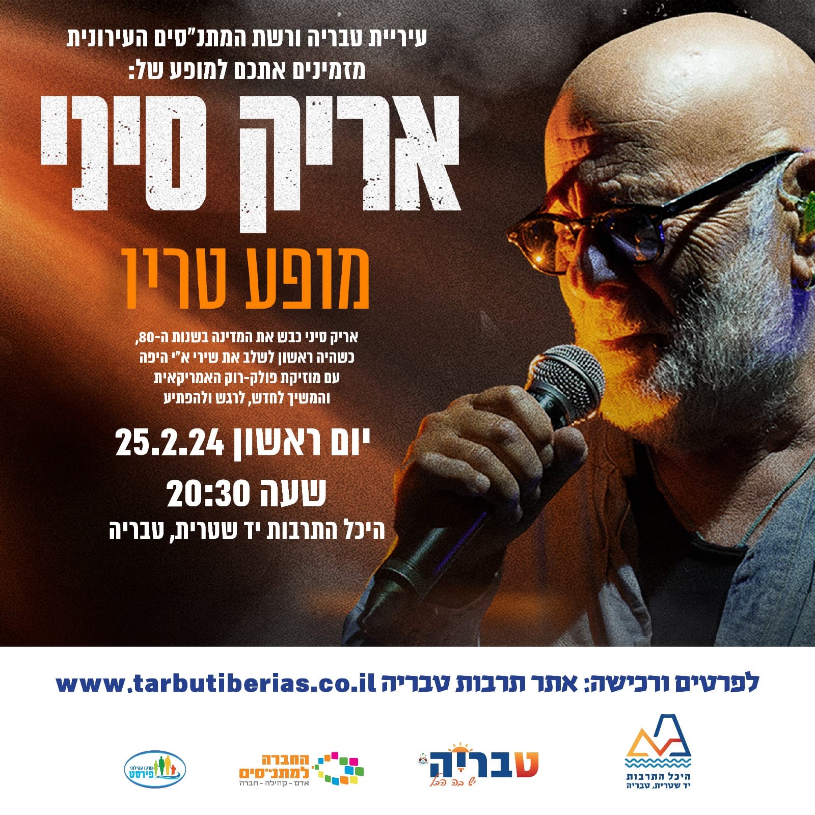 אריק סיני
