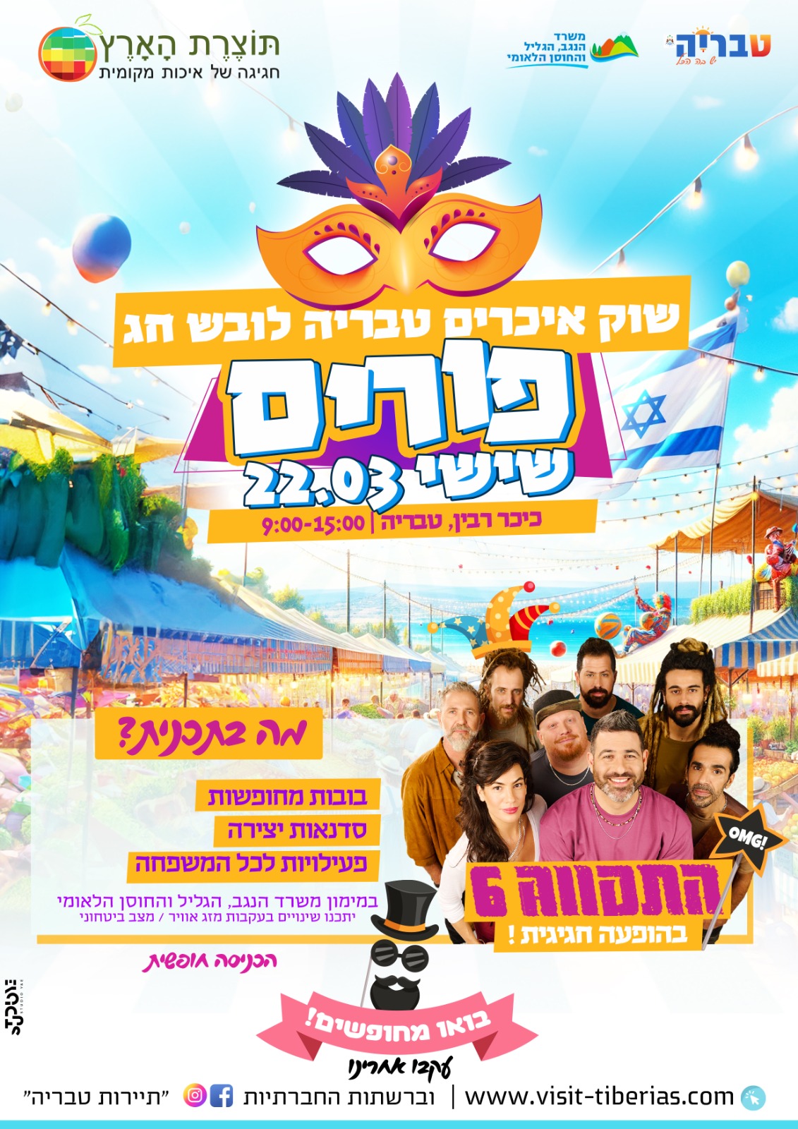 שוק איכרים פורים 2024