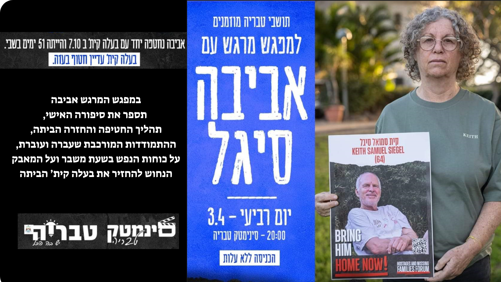 פגישה עם אביבה
