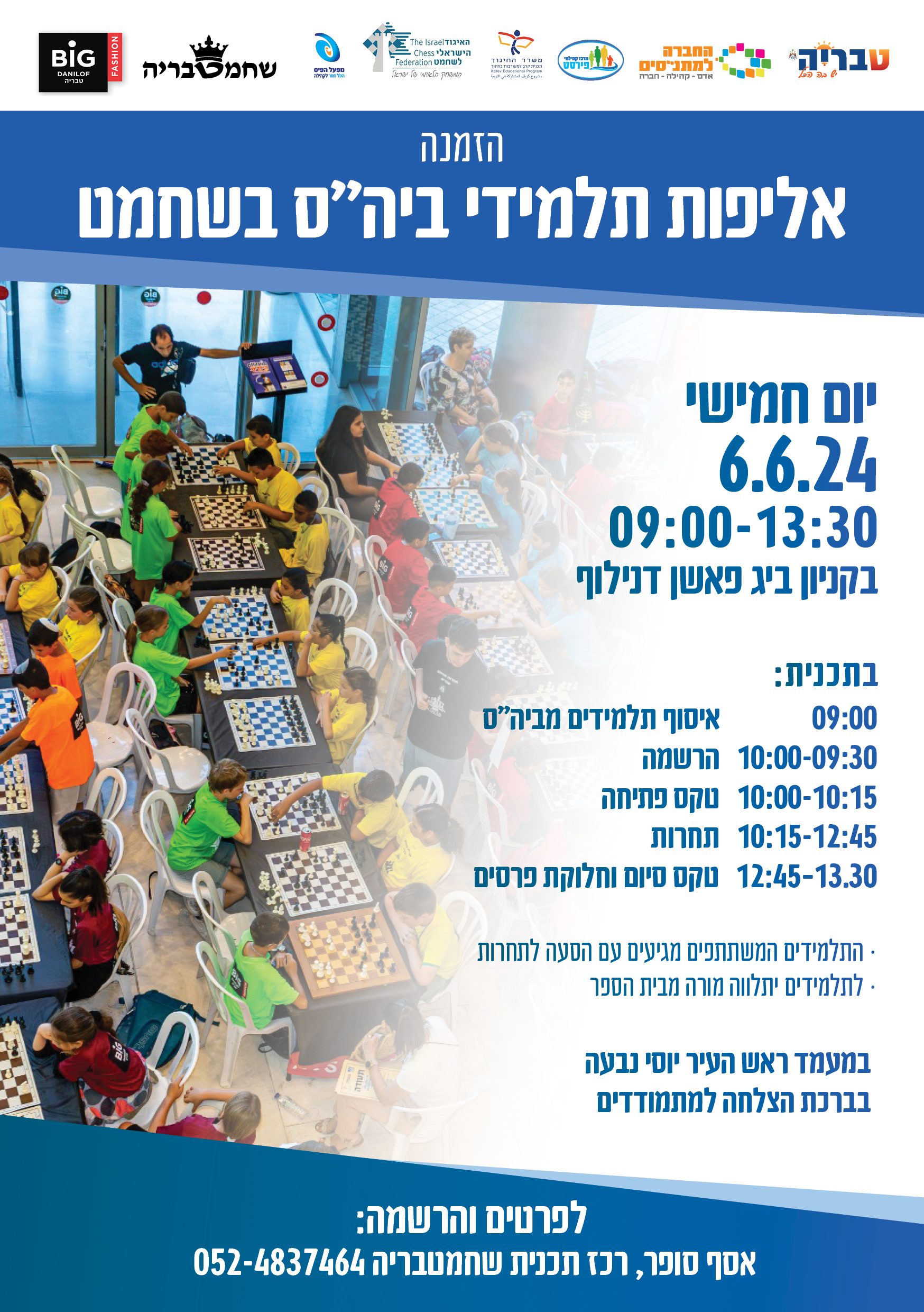 אליפות השחמט