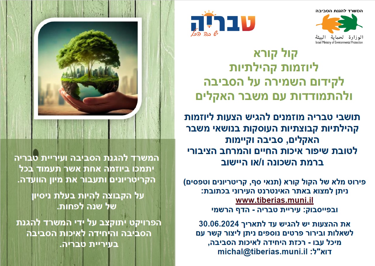 קול קורא יוזמות קהילתיות לקידום