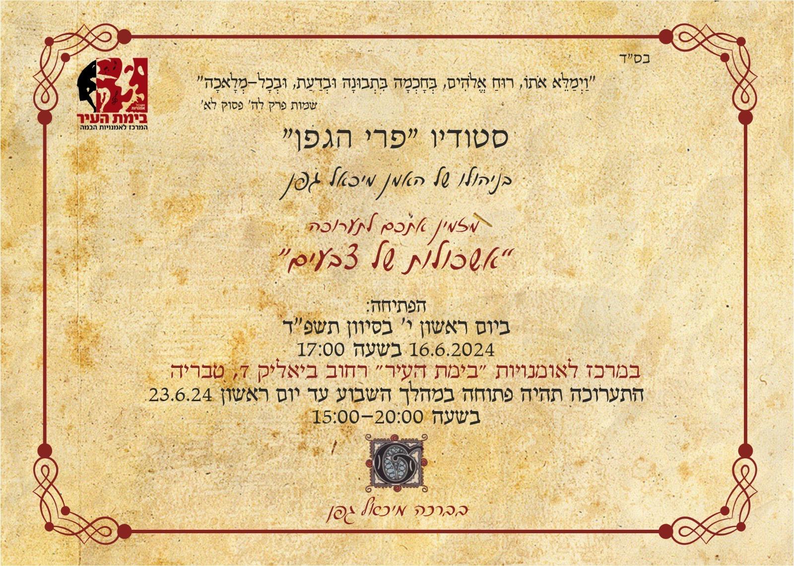 תערוכת ציורים