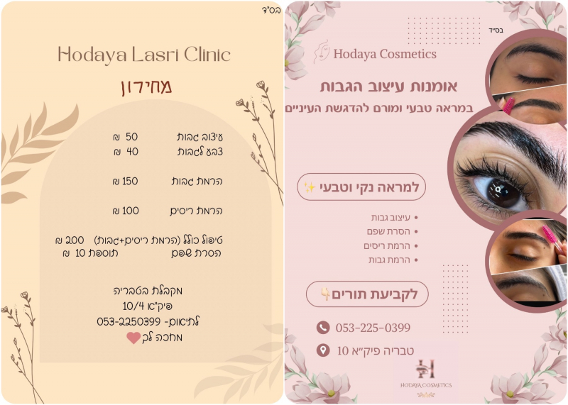 Hodaya Cosmetics